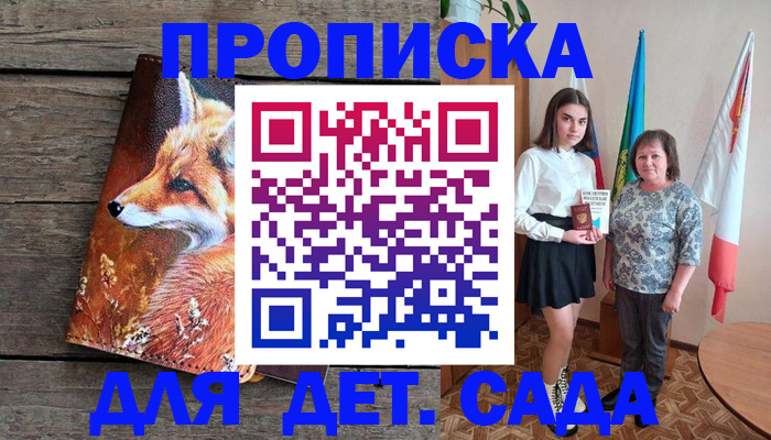 регистрация для дет. сада в Елизово