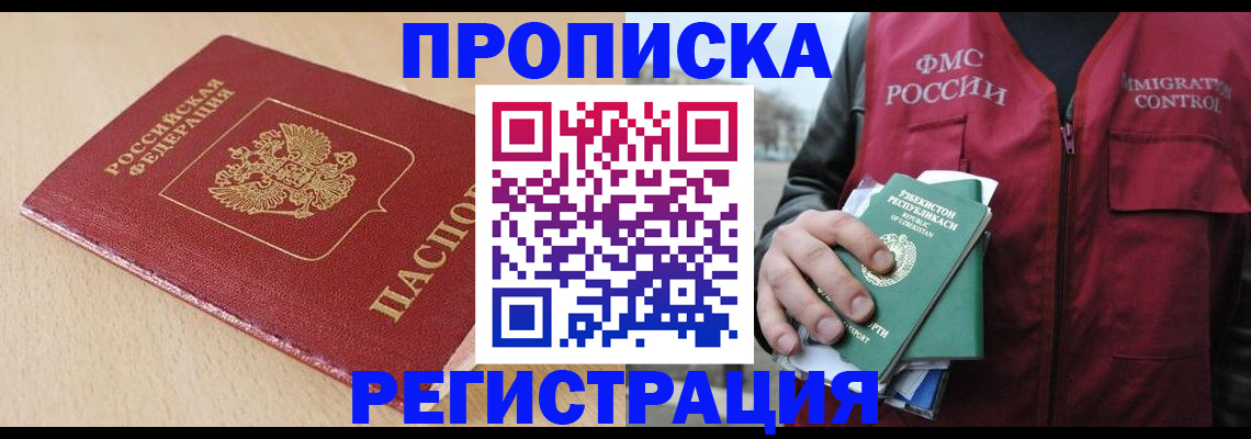 временная регистрация поиск в Елизово